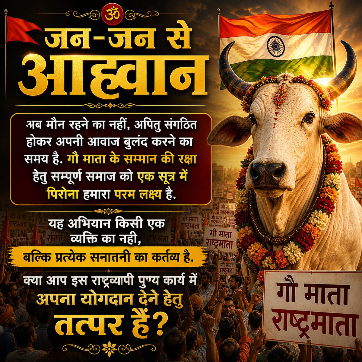 Gau Samman Aahvaan Abhiyaan tweet media