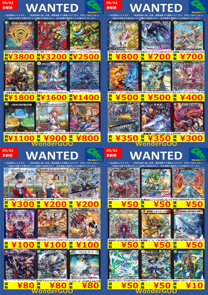 ⚜️WANTED⚜️ 🦖🌿#デュエルマスターズ 🌿🦖 買取お待ちしております