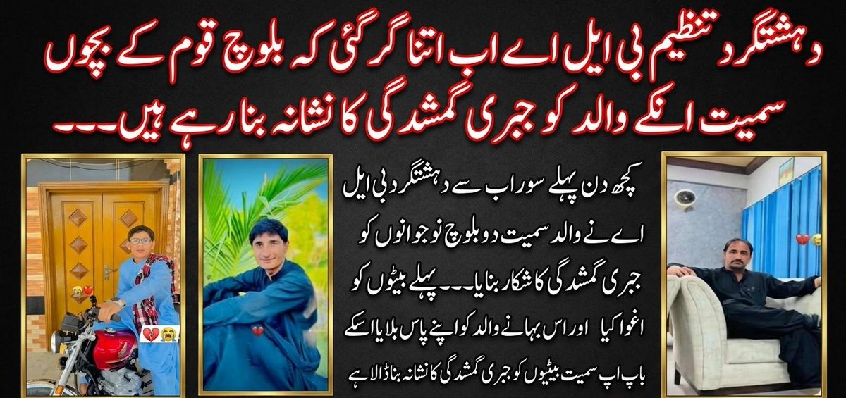 Balochistan0336's tweet image. بلوچ دشمن بی ایل اے: معصوم بلوچوں پر ظلم بند کرو!
بربریت کی انتہا: باپ اور بیٹوں کا اغوا
دہشت گرد تنظیم بی ایل اے (BLA) اپنی گرتی ہوئی ساکھ کو بچانے کے لیے اب معصوم بلوچ خاندانوں کو نشانہ بنا رہی ہے۔
#Balochistan
#PeaceInBalochistan
#LawAndOrder
#PublicSafety