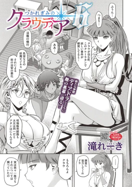 激アツ成年コミック誌『コミックホットミルク』
2026年6月号発売中ッ‼️
私の連載作「つかれぎみのクラウディア」第6話掲載です✨
皆様、よろしくお願いいたします‼️
読者投稿コーナー「みるくほぅる」へのおたより、イラストもお待ちしておりますッ🙏 