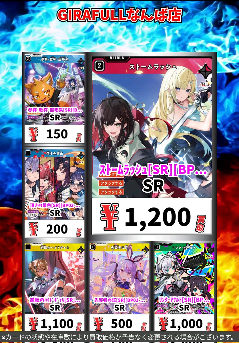 Xross Stars買取情報！ ｽﾄｰﾑﾗｯｼｭ[SR][BP03-017/081] SR 1200 参拝