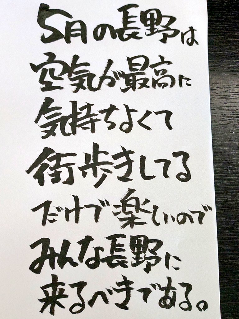 渡辺真澄 なべ亭@権堂 tweet media