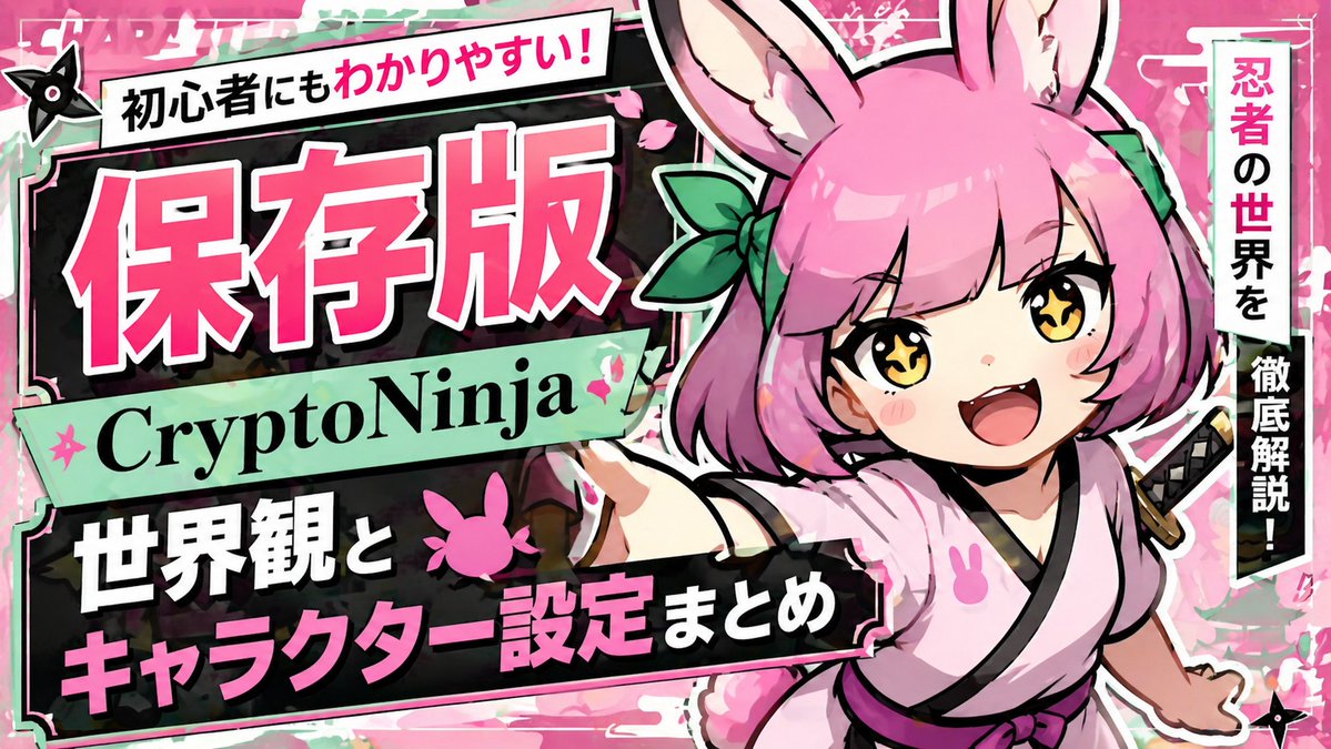 ◆ぐりたん◆ GWに #CryptoNinja について 再読します〜📚🙌🏻💖 だんくさん
