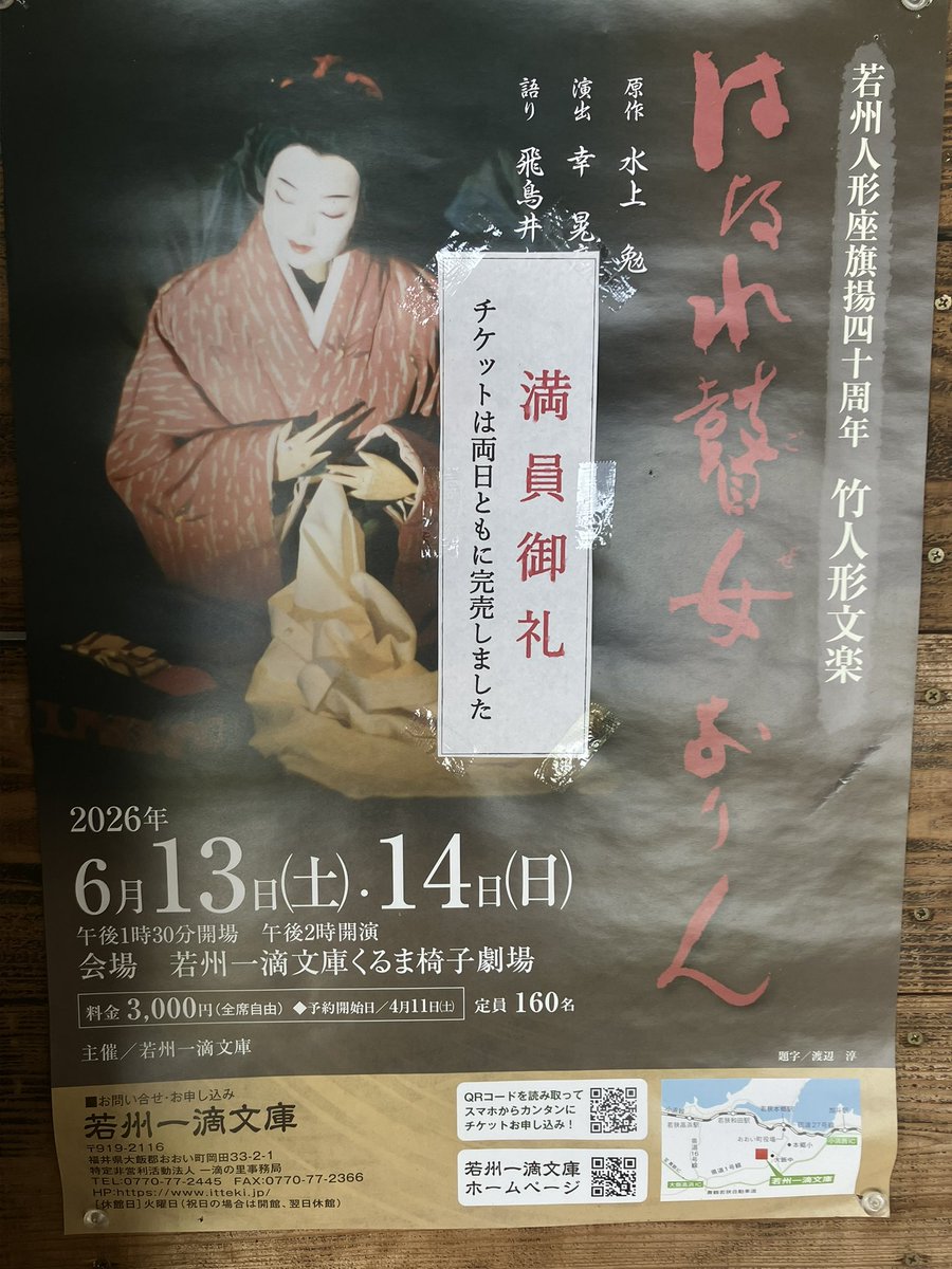 水上勉の時代 (@mizukami_jidai) / Posts / X
