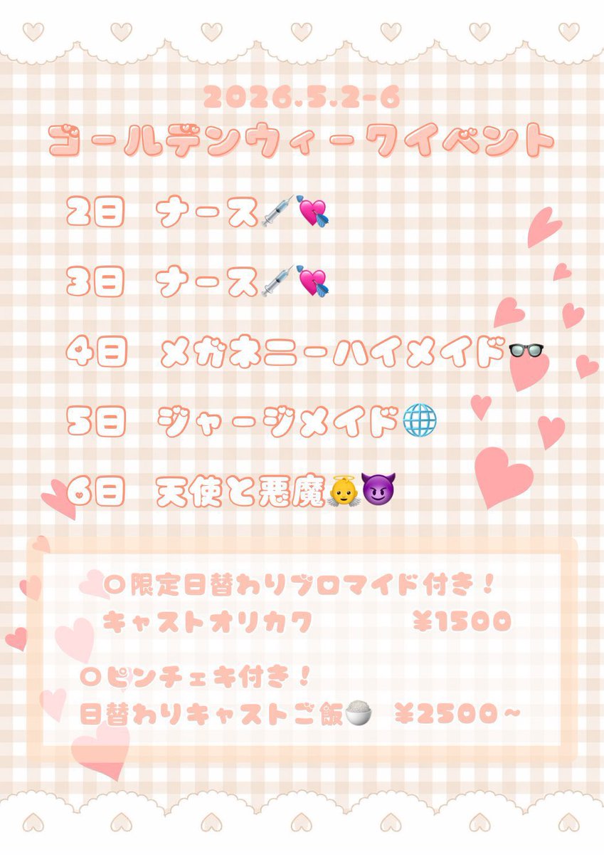 candy_sera_'s tweet photo. ゴールデンウィークイベントろぐいゆしてます❕

本日はナース服せらち💉💖
せら飯はオムキーマカレー作りますョ🍛
オリカクにはブロマイドも付いてるのでぜひぜひゲットしてくださいまし- ̗̀ 𖤐  ̖́-

お待ちしてます^ᴗ.ᴗ^♡

 #CANDY #コンカフェ #大阪コンカフェ #オタロ https://t.co/3iQpGI7gYt