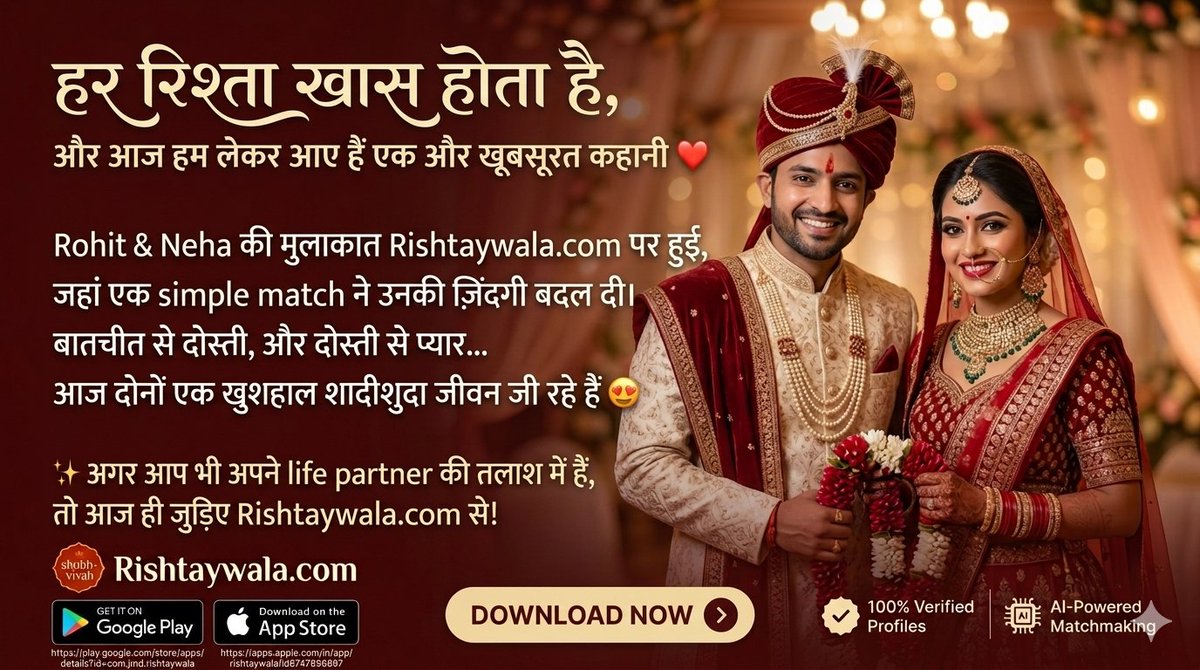 rishtaywala1's tweet image. Rohit ❤️ Neha found their perfect match on Rishtaywala.com — from a simple connection to a lifetime commitment!

आपकी कहानी कब शुरू होगी? ✨
📲 Join Now
📱 Android: play.google.com/store/apps/det…
📱 iOS: apps.apple.com/in/app/rishtay…

#Rishtaywala #SuccessStory #LoveWins #MatchMade