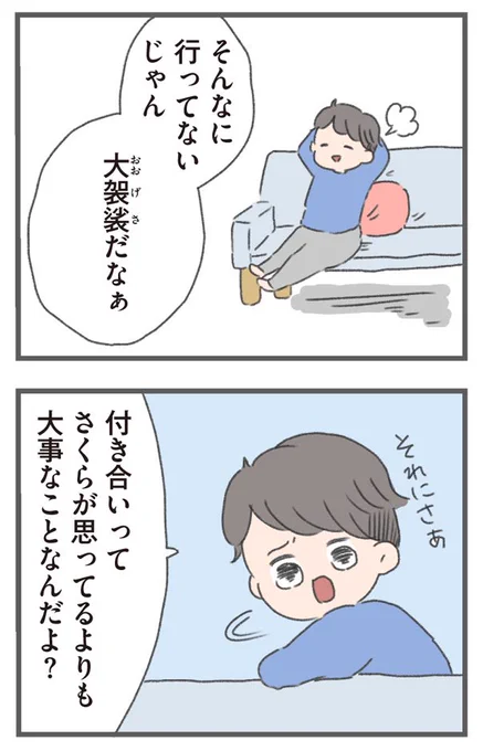 今日から別居します(7/10) 