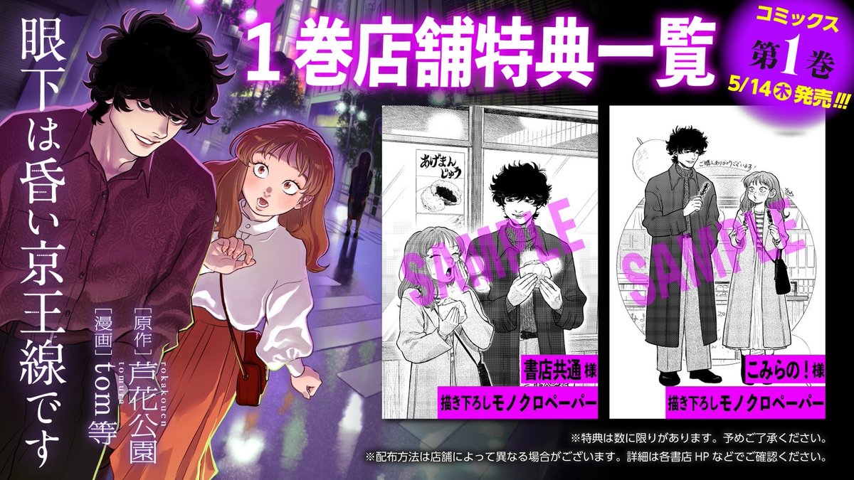 🌹㊗1巻発売!㊗🌹

『眼下は昏い京王線です』コミカライズ第1巻が5月14日に発売!

発売を記念して1巻表紙の没案を大公開!
沢山の案の中から今回の表紙絵が完成しました。
是非お手に取って実物をお確かめください!

▼ご購入のご案内はリプライへ▼ 