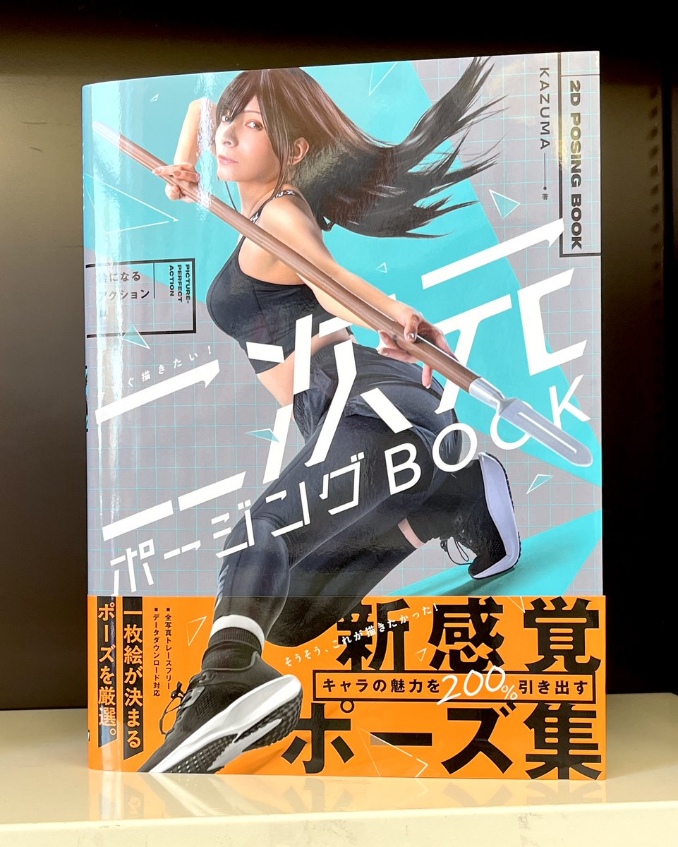 【買うと高い】アクション・アニメーション・動くポーズ集 まとめ売り11冊 🎨書籍入荷のご案内🎨】  再入荷‼️ / 『今すぐ描きたい! 二次元