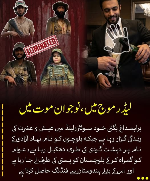 Balochistan0336's tweet image. براہمداغ بگٹی سوئٹزرلینڈ میں عیش و عشرت کی زندگی گزار رہا ہے جبکہ بلوچوں کو نام نہاد آزادی کے نام پر دہشت گردی کی طرف دھکیل کر بلوچستان کو پستی میں لے جا رہا ہےاور اس کے بدلے مبینہ طور پر ہندوستان سے فنڈنگ حاصل کرتا ہے
#Balochistan
#PeaceAndStability
#RuleOfLaw
#PoliticalDialogue