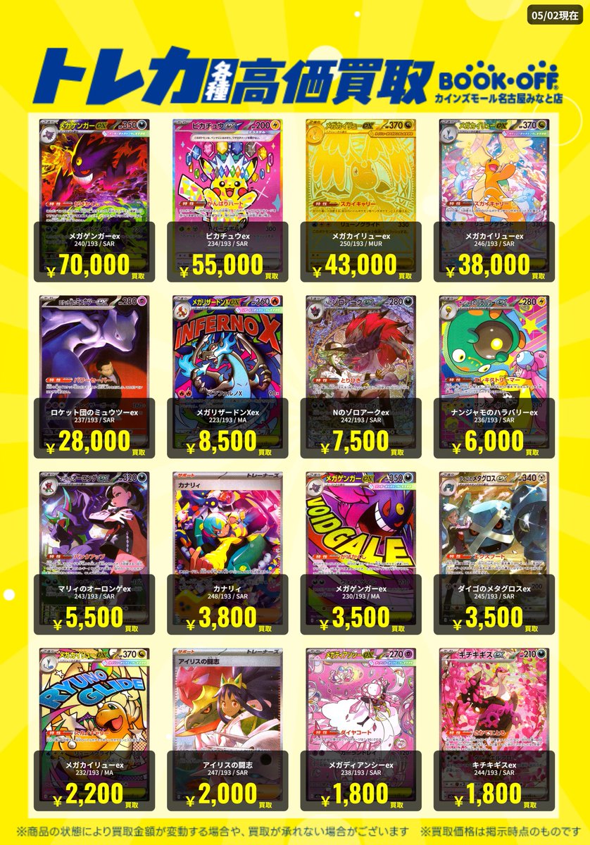 ✨#ポケモンカード✨ #MEGAドリームex ❤️‍🔥収録カード高価買取中