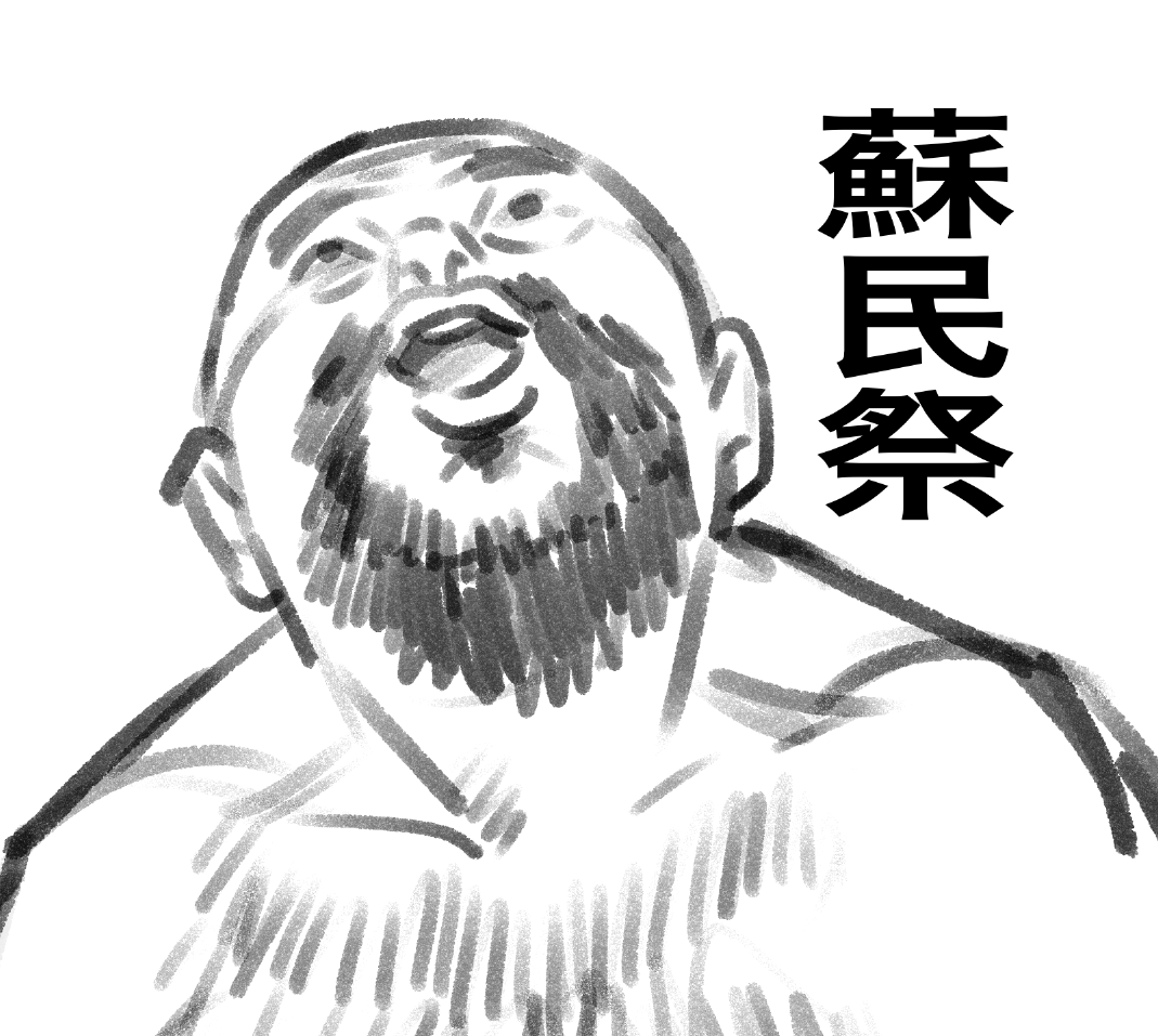 なんとなく蘇民祭