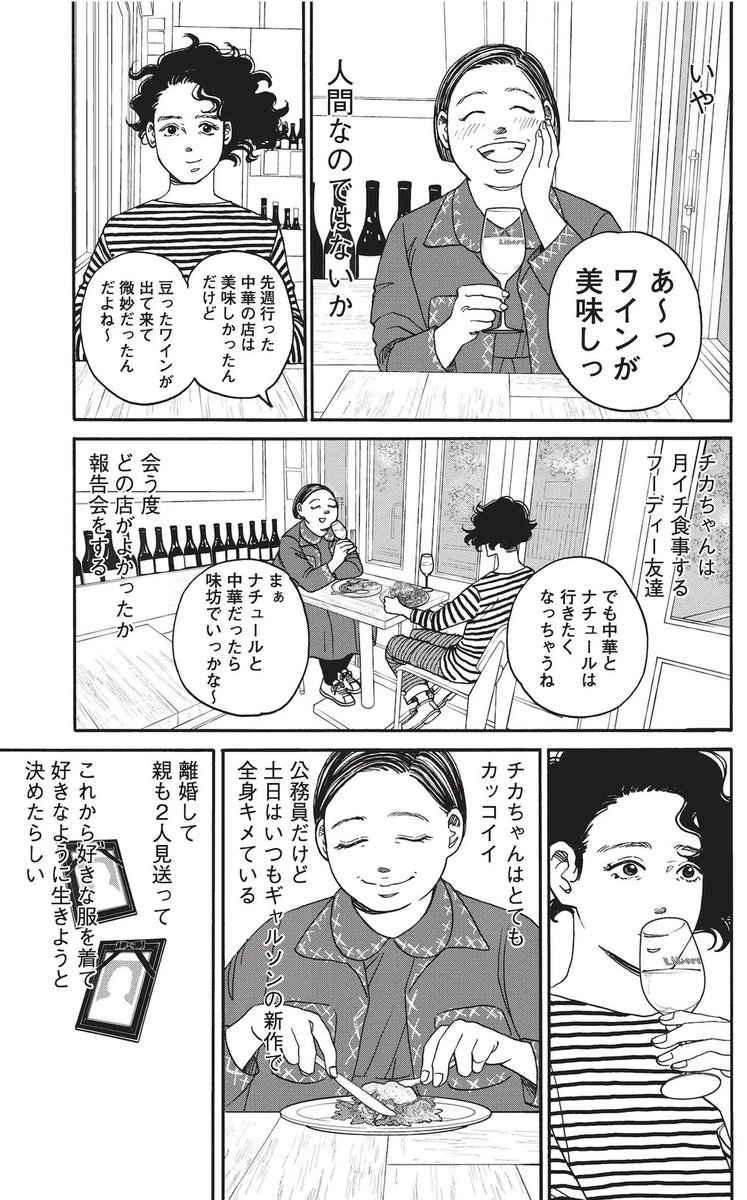 d_davinci's tweet photo. 【書評】『おひとりさまホテル』マキヒロチ最新刊は実在の名店が舞台の人間ドラマ×グルメコミック
https://t.co/REl4HbOG6p 

アラフィフの主人公が「どのお店を誰と楽しむか」を楽しむ『人間ペアリング～おいしい週末～』
登場するお店に誰と行きたいか想像する時間も楽しい一冊。 https://t.co/iDISaVitpB