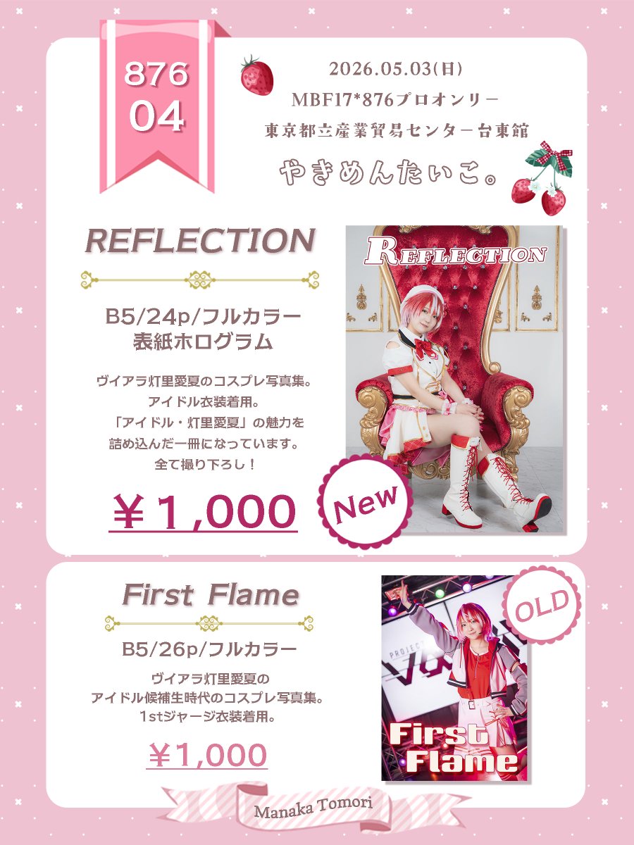 きあこ@5/3MBF17❤️‍🔥876-04 tweet media