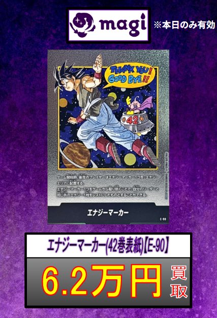エナジーマーカー　まとめ売り エナジーマーカー【☆】《Sparking!ZERO》 Sparking!ZERO版E-04 販売