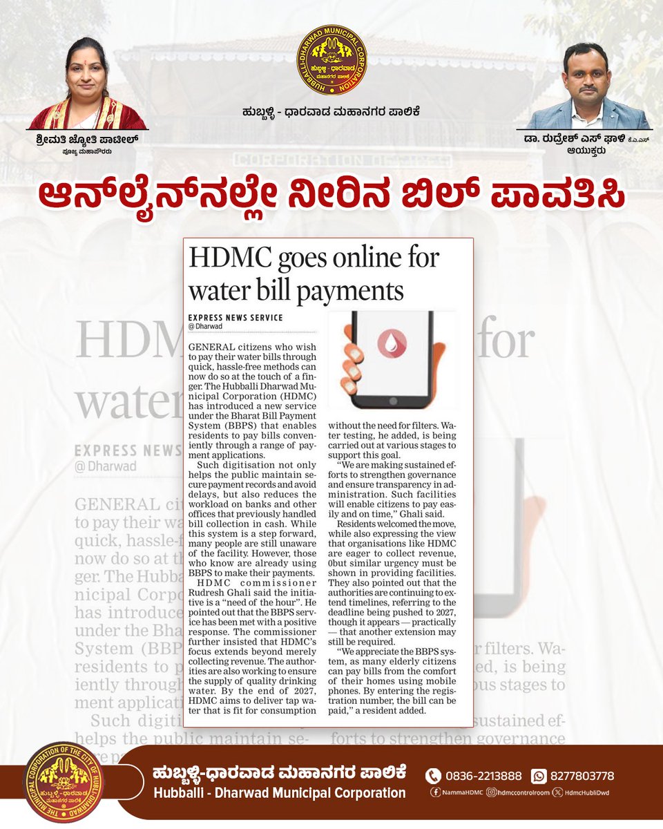 Hubballi-Dharwad Municipal Corporation tweet media