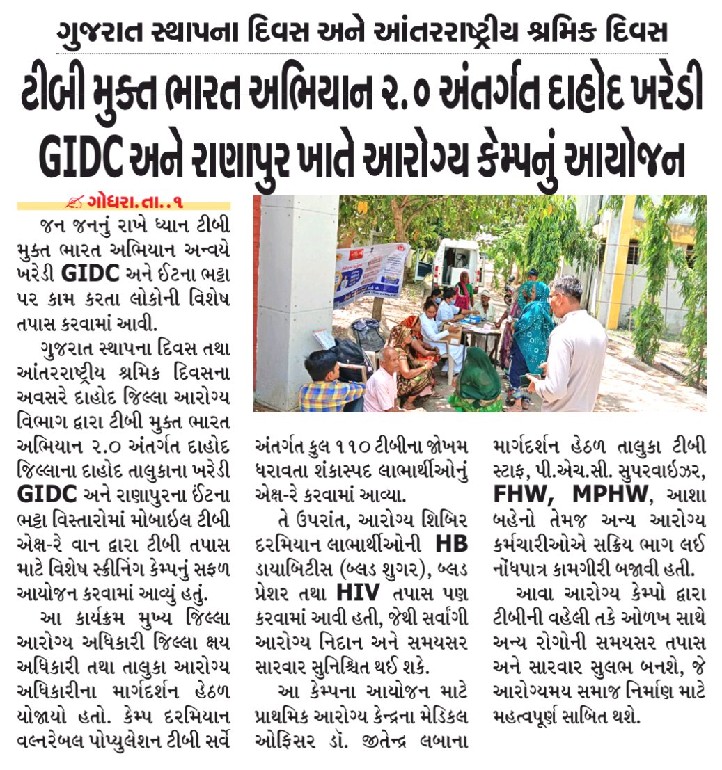 DISTRICT TB CENTER DAHOD tweet media