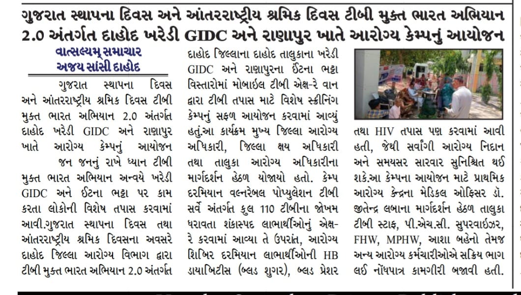 DISTRICT TB CENTER DAHOD tweet media