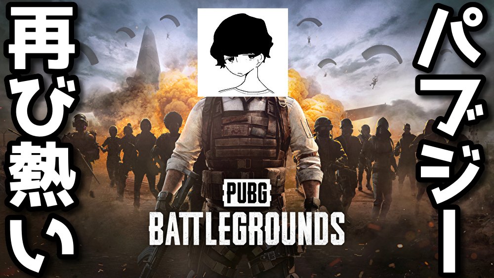vitaminnnnn_'s tweet image. 【#PUBG】再びパブジーが熱いらしい、最高ランク目指してマニアの巣窟へ youtube.com/live/9a2QRs983…