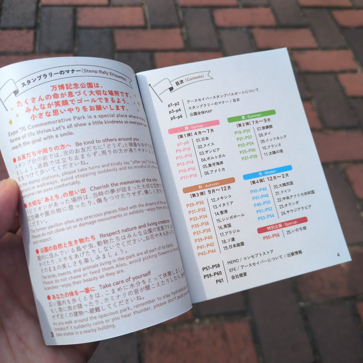 Earth Saver STAMP PASSPORT Expo'70 Commemorative Park 万博記念公園
