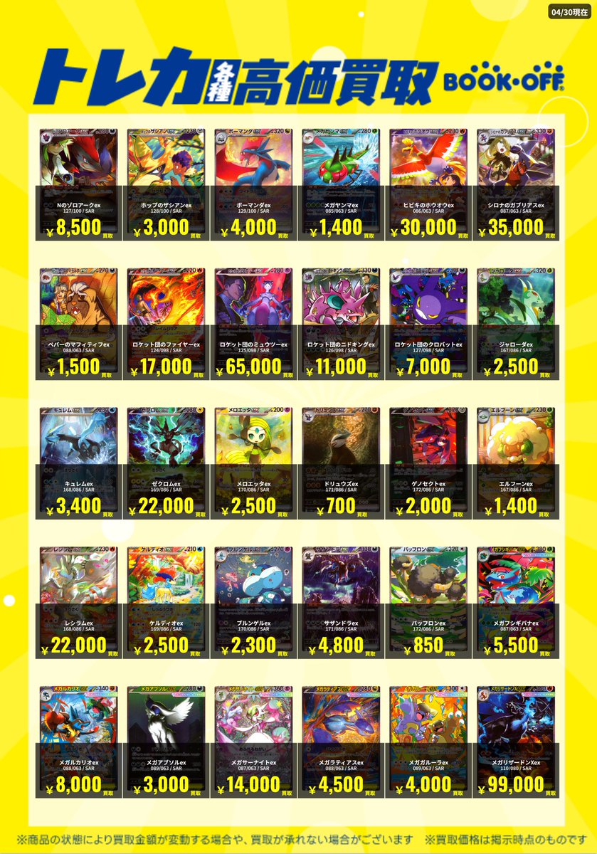 買取情報】 🔥ポケモンSAR高価買取実施中🔥（2/2） 💰レシラムex(168