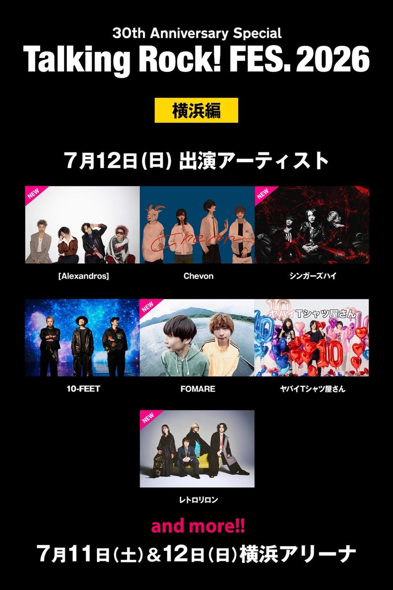 NEW LIVE INFO］ 2026年7月11日(土),12日(日) Talking Rock! FES. 2026