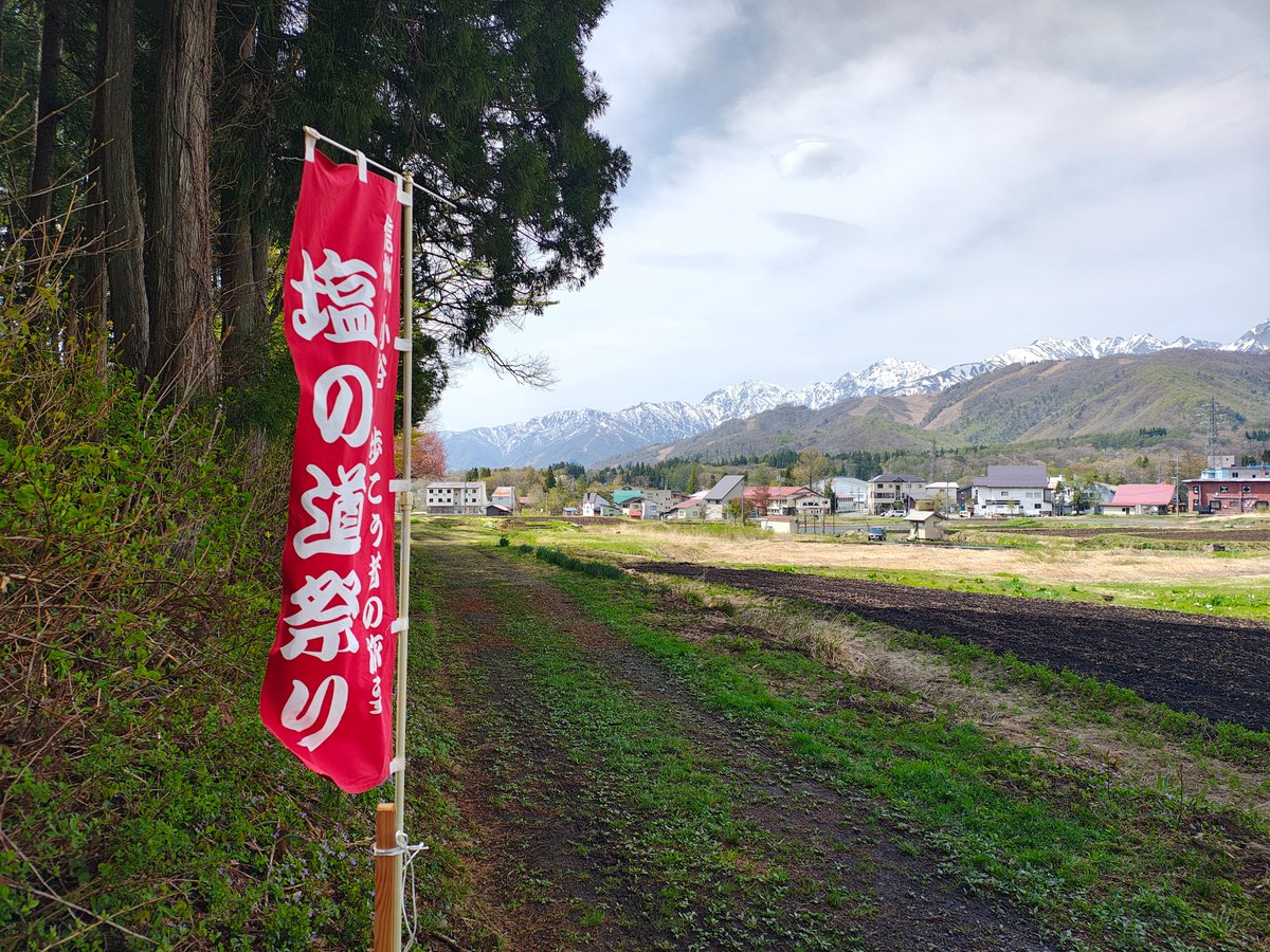 明日は「第47回塩の道祭り」です。
このお祭り、長らく雨天になった記憶がないのですが、明日はギリギリ大丈夫そう？
振る舞い処など、準備は万端です！
新緑美しい、小谷村へどうぞお越し下さい！
なお、大糸線で来られた方にはプレゼントをご用意してお待ちしています。
#小谷村
#塩の道祭り