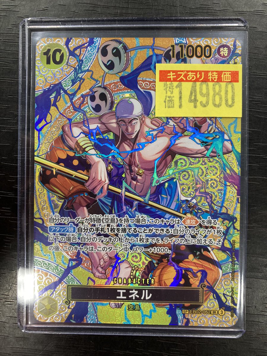 ワンピースカード エネル（SP）¥1️⃣4️⃣9️⃣8️⃣0️⃣🌩️ エネル