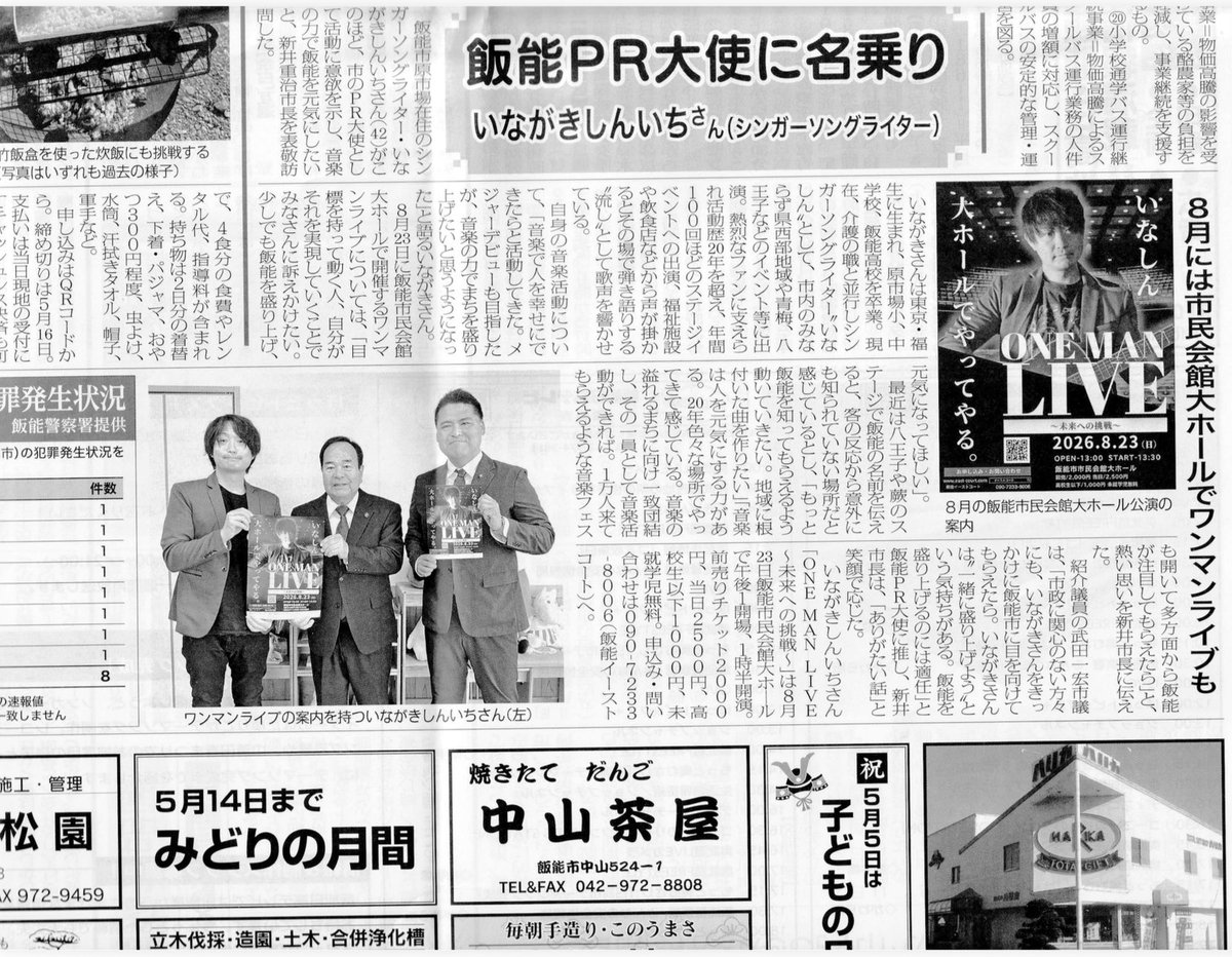 inainainashou's tweet photo. 文化新聞さんが載せてくださいました^_^
感謝！
#飯能
#文化新聞
#飯能PR大使 https://t.co/BY6qFiX21W