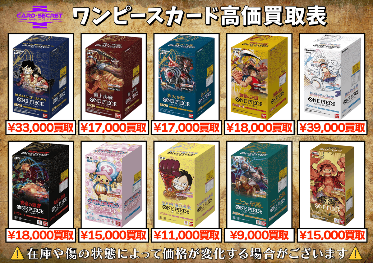 🏴‍☠️ワンピースカード 🔥未開封BOX 高価買取中🔥 神の島の冒険