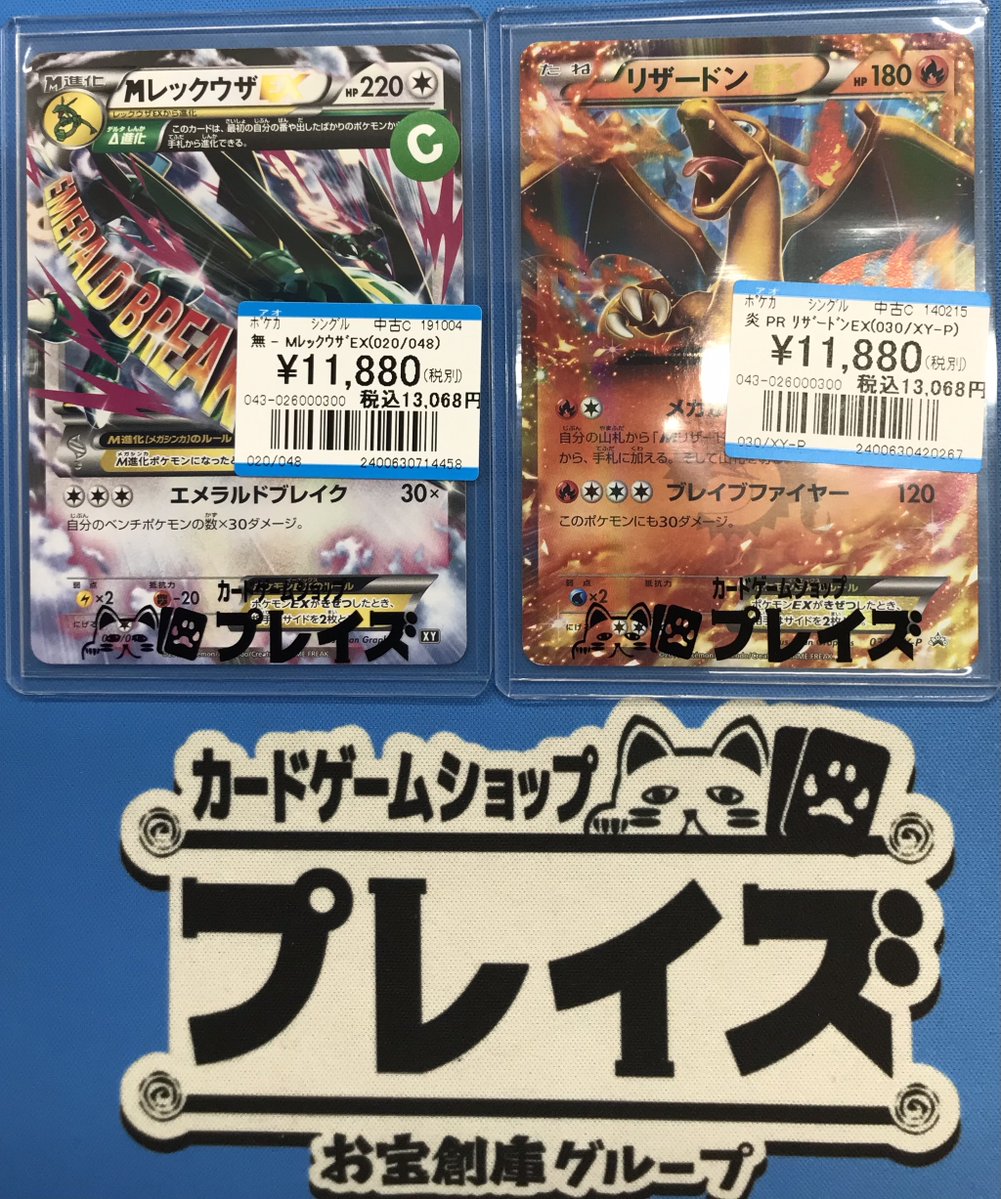 入荷情報】 #ポケカ 🐉MレックウザEX(020/048)✨ 🔥リザードンEX（030