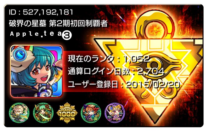 _SweetS_Apple_'s tweet photo. 最近お熱なので🙌✨

のんびりまったりしてます໒꒱· ﾟ
宜しくお願いします(∩´͈ ᴖ `͈∩ ྀི)✨

#モンスト
#モンストフレンド募集
#モンスト好きと繋がりたい https://t.co/uavG1XalFG