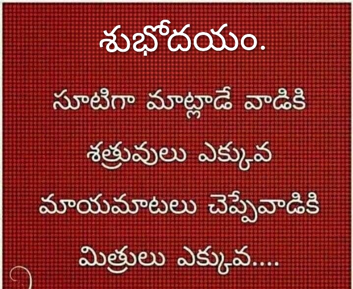 *🦚జ్ఞానోదయం🦚*

**************************
*🌻మహనీయుని మాట.🌻*
**************************
"కోరిక" కొన్నాళ్లే...
*బతికిస్తుంది.*
"ఆశ" చచ్చేదాకా...
*బతికిస్తుంది.*
కానీ"...
*ఆశయం మాత్రం*
"చావే"...
*లేకుండా చేస్తుంది..*