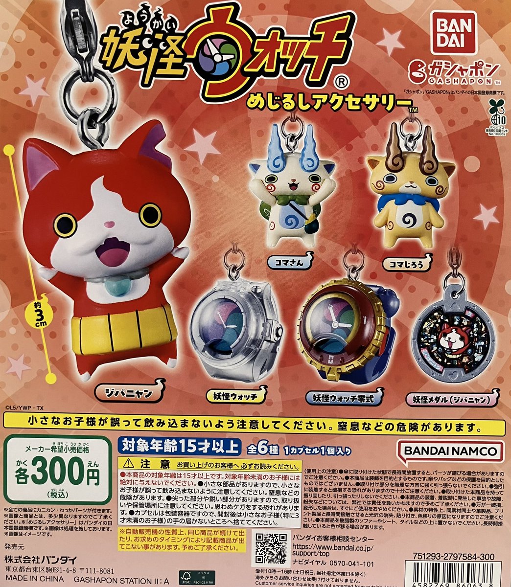 バラ売り大歓迎❗️妖怪ウォッチ めじるしアクセサリー ✭匿名配送 ✭ ⭐️新商品情報⭐️ 🔹妖怪ウォッチ めじるしアクセサリー 入荷販売
