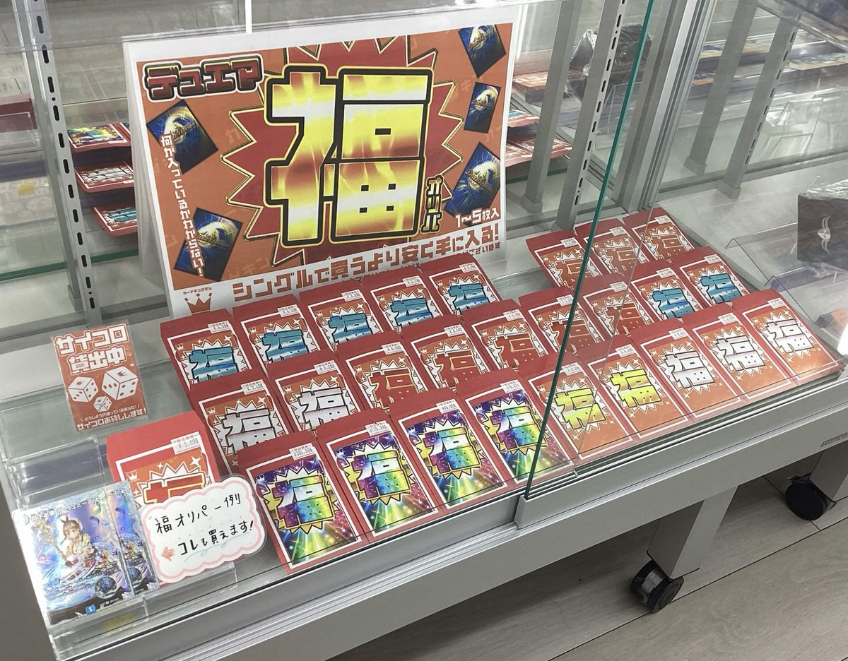 デュエマ #デュエルマスターズ 販売情報！】 🔥大人気福オリパ販売中