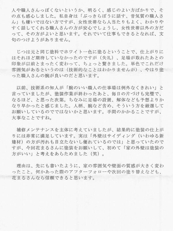 hanamaruinfo's tweet photo. 狛江市のお客様から外壁塗装のご感想(^_^)ネット検索で見つけました♪
...業者選びにお悩みの皆さま、弊社の外壁塗装工事の感想を是非読んでみてください！
HPでは更に多くの（大量の？）お客様の声をご覧いただけますよ。
#外壁塗装 #世田谷区 #杉並区 #口コミ #狛江市 https://t.co/bbWmvpUyvi