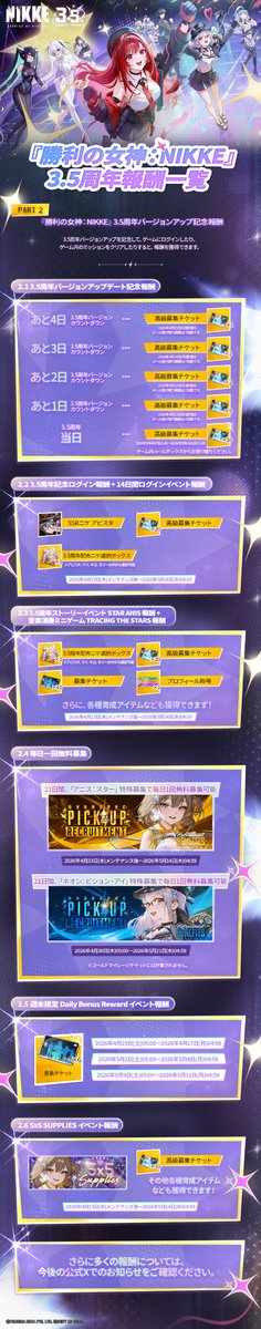 【公式】勝利の女神：NIKKE 3.5周年イベント開催中 tweet media