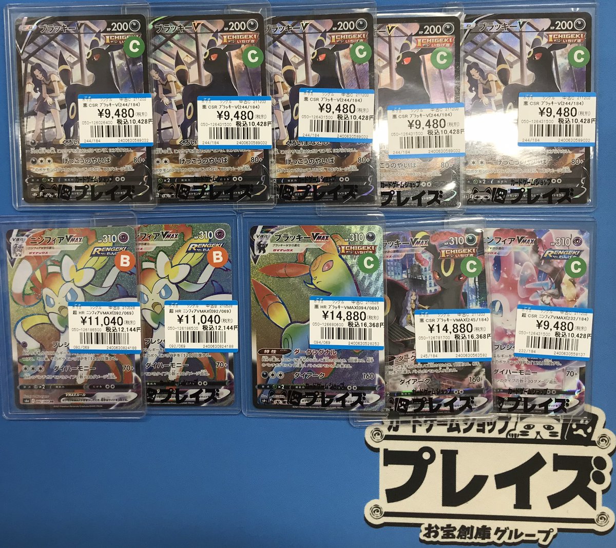 ポケモンカード ニンフィア長場 リーフィアVSTAR ブラッキーvmax ポケモンカード ブイズ VMAX SA HR ブラッキー ニンフィア グレイシア