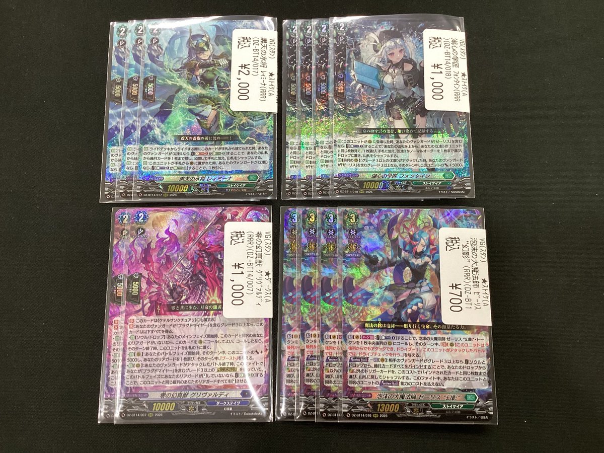 ヴァンガード　レアカード　まとめ売り ヴァンガード 最新弾の高レアカードお買取させていただきました‼️ お