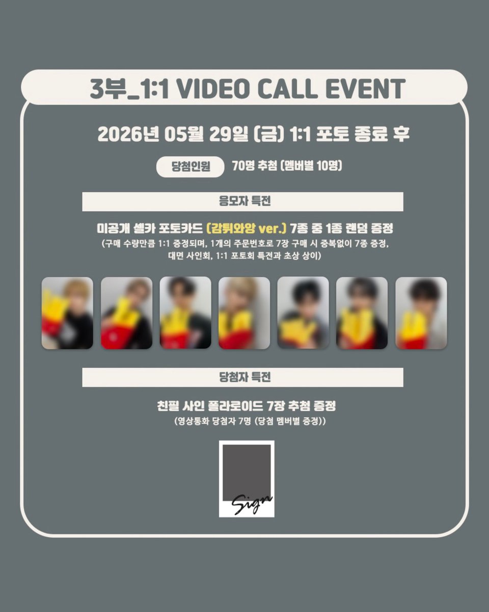 #유나이트 #YOUNITE 8TH EP [인연 : INYUN Part.1] (IN Ver. / YUN Ver.) FAN SIGN &amp; 1:1 PHOTO &amp; 1:1 VIDEO CALL EVENT OPEN 😄 

🗓 2026.05.02 (토) 15:00 ~ 05.05 (화) 23:59 (KST)

⭐️ 응모자 특전 ⭐️
- 대면 사인회 &amp; 1:1 포토 : 미공개 셀카 포토카드 (햄버거와앙 ver.) 7종 중 1종 랜덤 증정
-