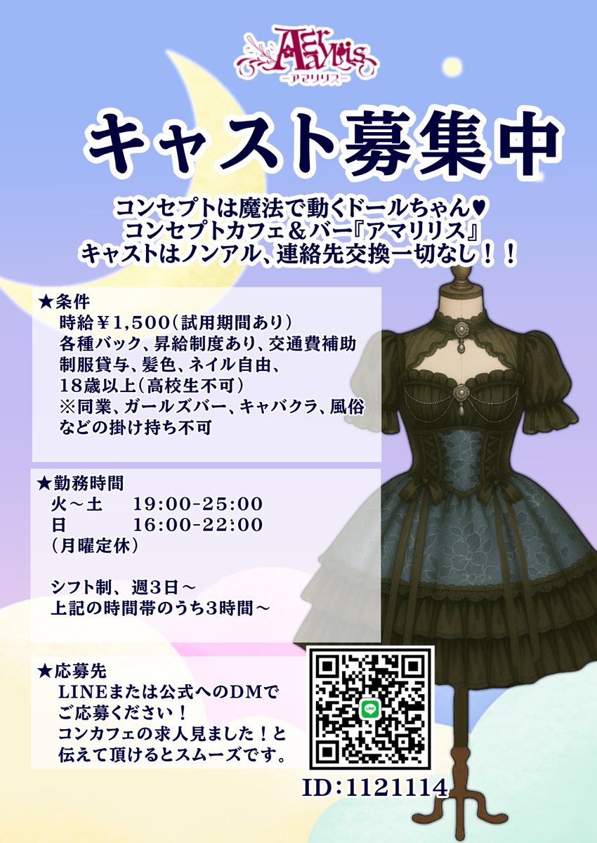 お給仕ドールCafé＆Bar Amaryllis｜長野 コンカフェ tweet media