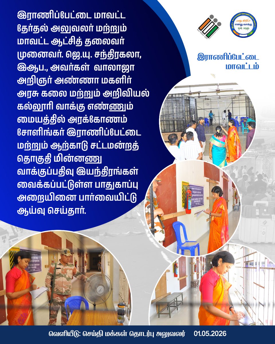 District Collector Ranipet tweet media