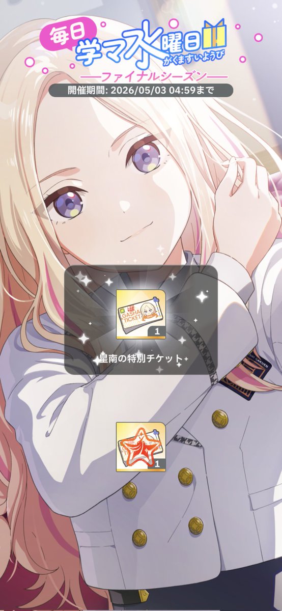 とど🌟ｽﾄﾚｲxDay2 tweet media