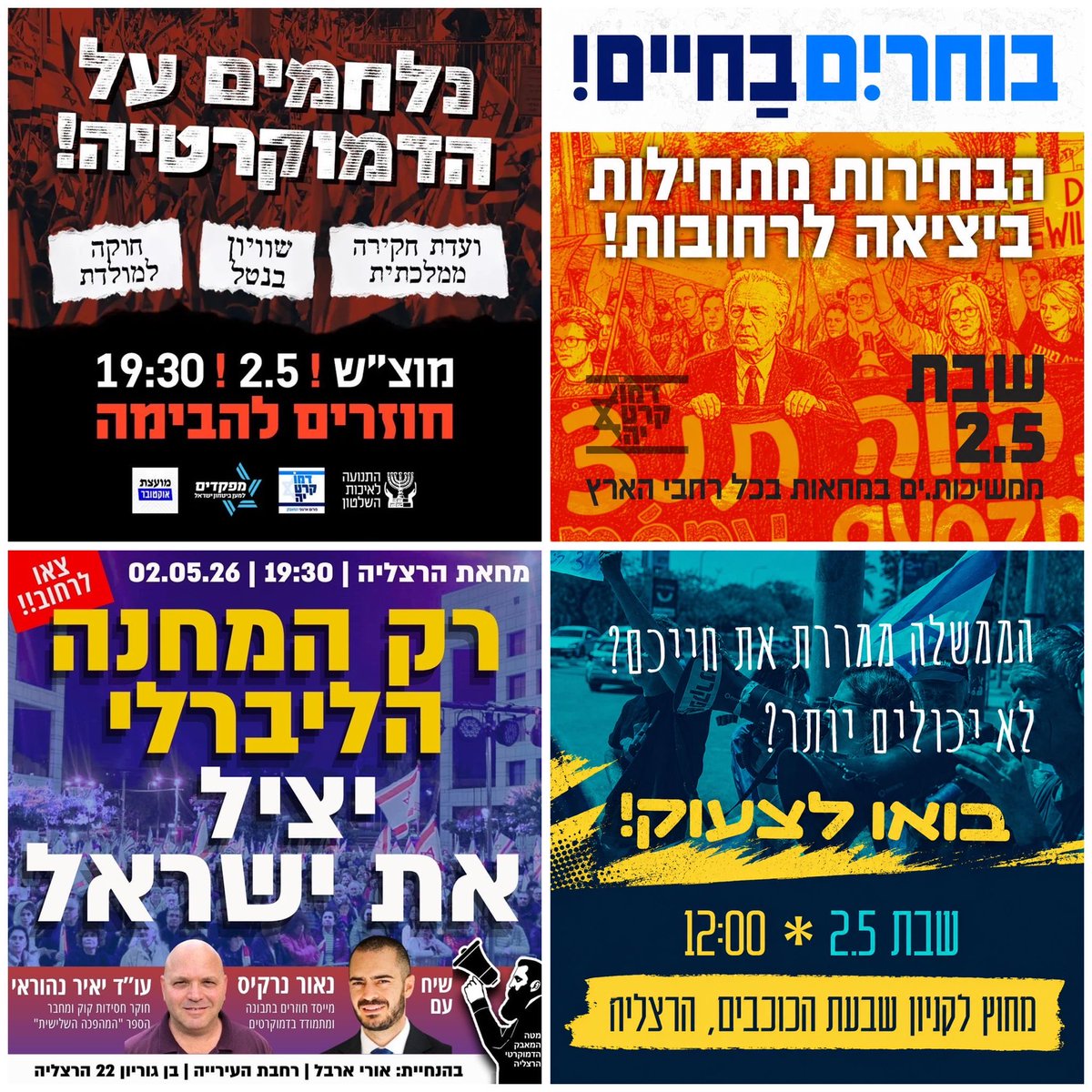 מטה המאבק הדמוקרטי הרצליה tweet media