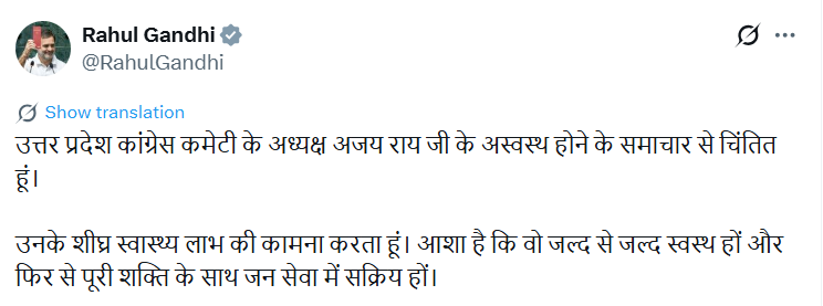 uniindianews's tweet image. Congress MP and Leader of the Opposition in the Lok Sabha Rahul Gandhi shares a post on social media, "I am concerned to hear the news of Uttar Pradesh Congress Committee President Ajay Rai ji being unwell. I wish him a speedy recovery..."

@INCIndia | @RahulGandhi | #Congress |