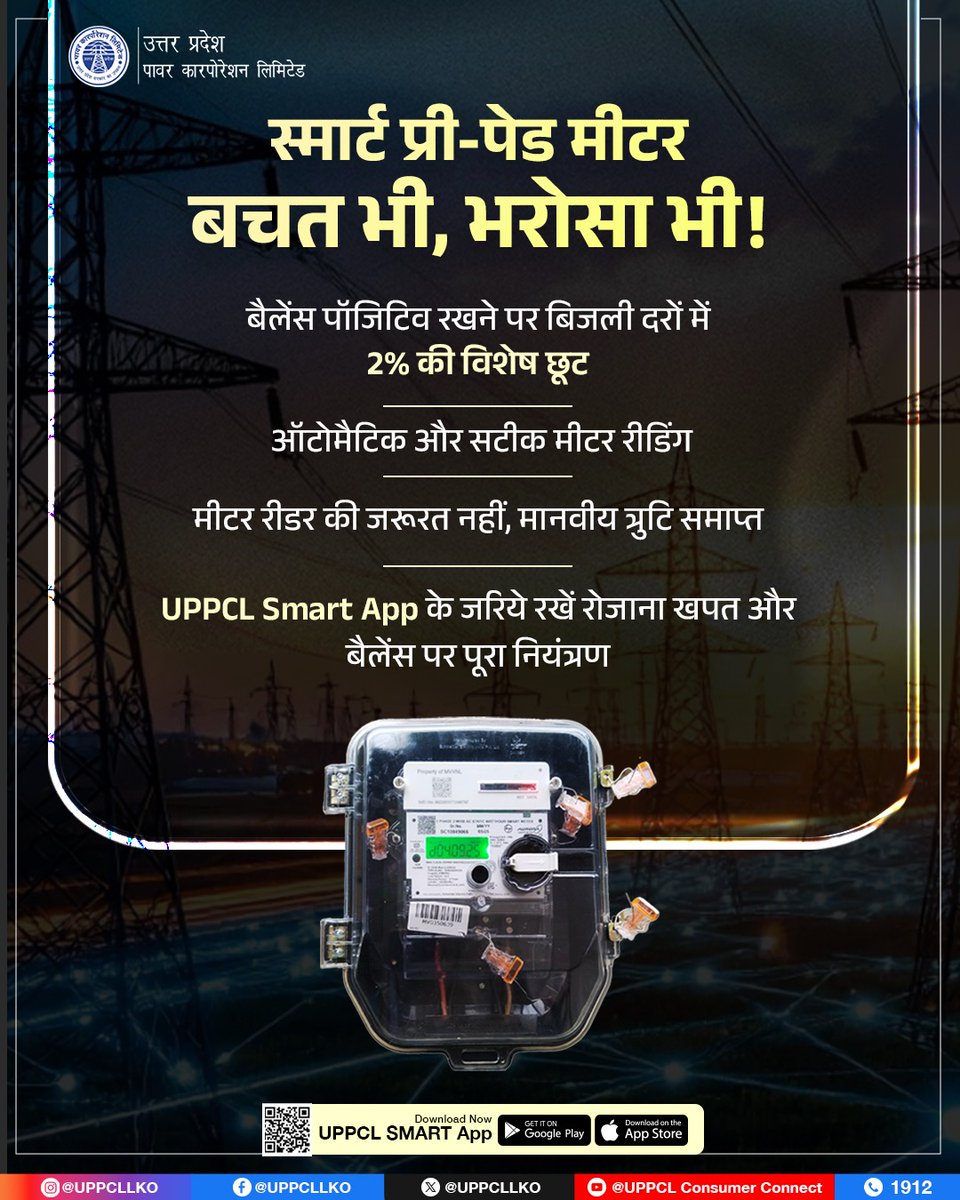 UPPCL tweet media