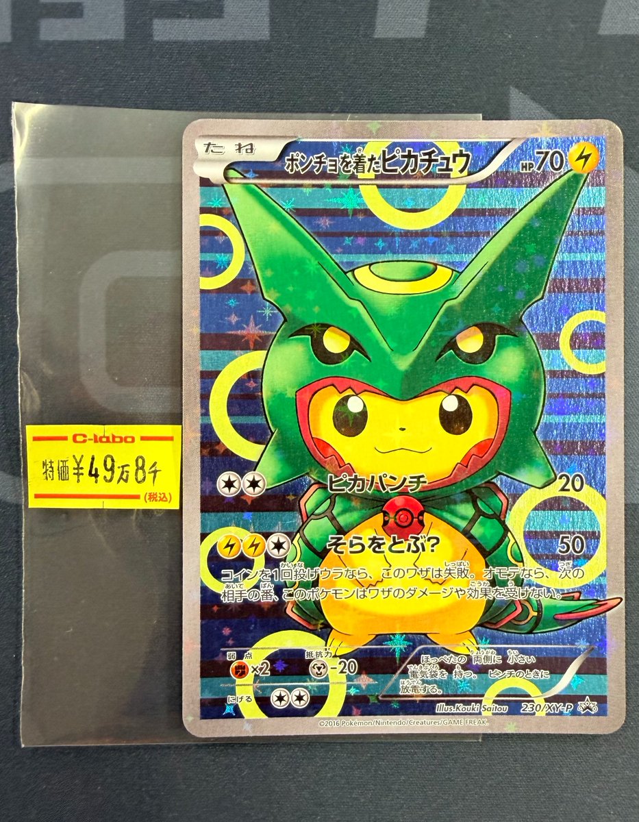 ポケモンカード 販売情報】 ⚡️ポンチョを着たピカチュウ