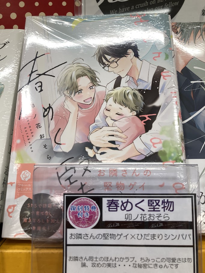 卯ノ花おそら🌱春めく堅物2巻発売中 (@usaraus) / Posts / X
