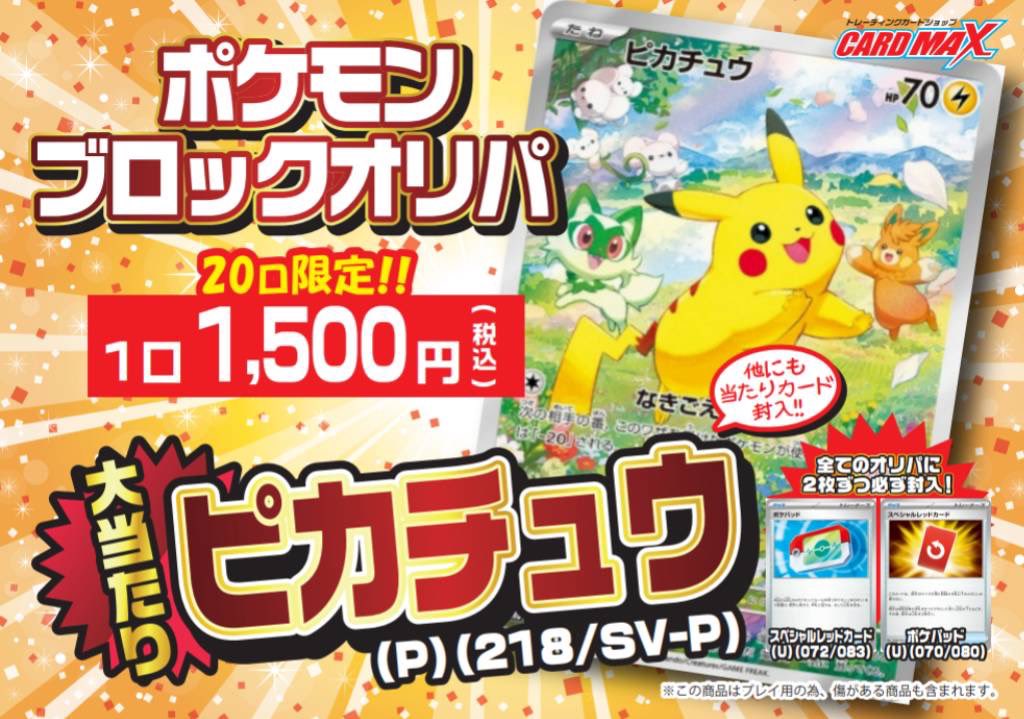 ✡️カードマックス秋葉原店✡️ 店舗限定ブロックオリパ作成いたし