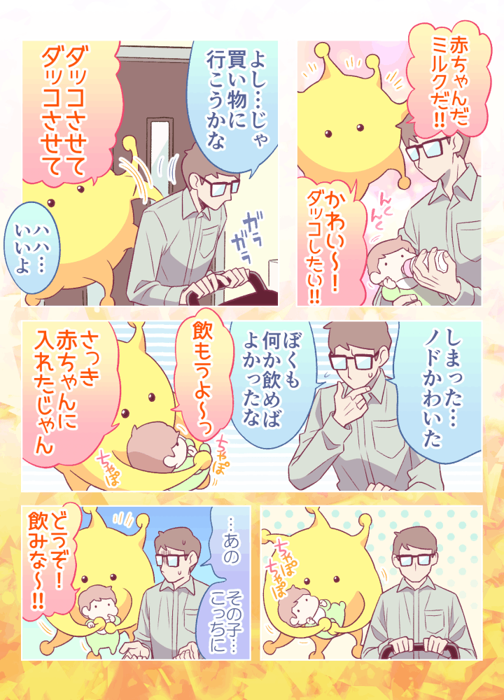 赤ちゃんと守護太陽さん ～水筒編～ 